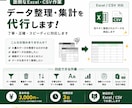 Excel・CSVのデータ整理・集計を代行します 面倒なデータ整理・集計を丁寧に対応します イメージ1