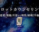タロットカウンセリング❤️恋愛のお悩み全て占います ❤️恋愛/復縁/片思い/相性/結婚/不倫/縁結び引き寄せます イメージ1