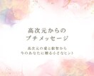 高次元からのプチメッセージお伝えます 高次元の愛と叡智から、今のあなたに贈る小さなヒント イメージ1