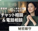 看護師歴18年、悩み、相談、愚痴優しく寄り添います チャット1日1000円、否定しませんなんでも話してください イメージ1