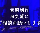 アレンジを制作いたします <BGM、カラオケ、オリジナル曲、なんでもご相談ください！> イメージ1