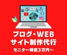 高品質なブログ・webサイト制作します ★特典付き★初心者OK★アドセンス合格実績有★収益化OK★ イメージ1