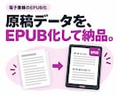 完成した横書き原稿を読みやすいEPUBにします 22,000文字・本文10章まで。横書きEPUBへ イメージ1