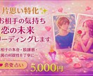 片思い特化お相手の気持ち恋の未来リーディングします お相手の本音・距離感・進展の可能性を丁寧にお届けします イメージ1