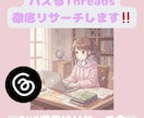 Threadsトレンド分析｜反応が出る投稿分析ます あなたのジャンルで反応が出る話題を5ワード分分析します イメージ1