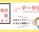 手書き書類、画像、PDFテキスト化いたします データ化作業、ご相談ください！ イメージ1