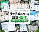 LINE・Lステップのリッチメニューを制作します 見やすさと押しやすさを考え、画像を制作します イメージ1