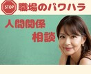 パワハラ上司の理不尽に耐えられない！愚痴お聴きます 明日会社に行きたくないを優しく受け止めて心の負担を軽くします イメージ1