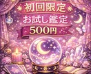 チャット占い☆1つの質問・5分ワンコインで占います 四柱推命とルノルマンカードでしっかり読み解きます イメージ1