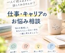 職場の人間関係や仕事の悩みを聞きます 話して気持ちを整理し、次の一歩を一緒に考えましょう！ イメージ1