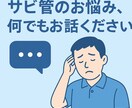 サービス管理責任者としてのお悩みを聞きます 「特に就労支援の分野に特化しています」 イメージ2