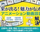 伝わる構成設計サービス紹介アニメーション制作します 絵コンテ付き★会社紹介・サービス紹介動画ならお任せください イメージ1