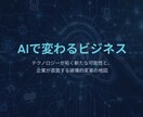 AIを活用して伝わるプレゼン資料を作成します 営業資料・セミナー資料・研修資料など幅広く対応可能です。 イメージ1