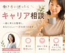 キャリアのモヤモヤを一緒に整理します 人事歴10年×転勤経験で伴走します イメージ1