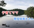子育てで悩んでいるママ、保育士さんの悩み聞きます 子育てママ、保育士さんの悩み相談室 イメージ1