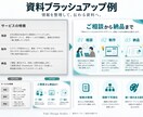 営業資料・提案書を伝わるスライドに仕上げます 文章作成も対応｜編集できるPowerPointで納品 イメージ6