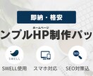 無料ラフ案あり！名刺代わりのホームページ制作します 起業・開業などでとにかく早く最低限のホームページがほしい方へ イメージ1