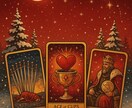 クリスマスまでに会える？か視ます 星と霊感タロットで“連絡が来る日”を時期読み イメージ1