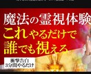 驚異★強烈★霊感★後天的★覚醒します ★★★★自ら霊感を持つ★★★★ イメージ2
