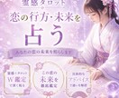 24h以内♡霊感タロットで恋の行方・未来を占います 片思い・カップル・複雑恋愛・復縁など何でもご相談ください イメージ1