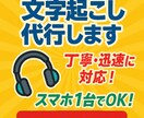 文字起こし代行します 初心者ですが、丁寧で正確な文字起こしを心がけています。 イメージ1