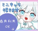 商用利用OK！ミニキャラ描きます 可愛いデフォルメキャラクターを描きます！ イメージ1