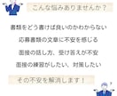 新卒・中途の就活 / 転職サポートします ▼書類添削（ES・履歴書など）▼面接アドバイス、練習 イメージ2