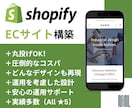 ShopifyでオリジナルのECサイトを制作します 圧倒的なコスパに自信あります！ イメージ1