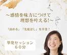 コーチングで理想を叶えるサポートします 感情を味方につけて、『諦める』『先延ばし』を卒業！ イメージ1