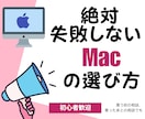 Apple信者10年のプロがMacの選び方教えます 初心者、大学生、主婦、あなたにぴったりのMacをアドバイス イメージ1