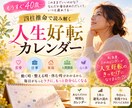 あなただけの30日間運気カレンダーを作ります 四柱推命で「動く・整える・休む」タイミングがわかります イメージ1
