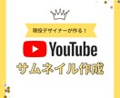 YouTube用サムネイル作成します YouTube用サムネイル作成します イメージ1