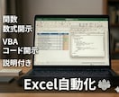 毎日のExcel業務、自動化します 毎日行うルーティン、自動化しませんか？ イメージ1