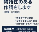 聞き手に感情が届く貴方にも響く歌詞を書きます あなたの曲に“物語”を宿します。 イメージ1