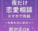 恋愛相談：失敗も経験。あなたの気持ち、受け止めます 恋の失敗を重ねたからこそ伝えられる言葉があります。 イメージ1