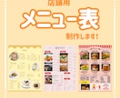 店舗イメージに合わせたメニュー表を制作します 見やすく、伝わる！お店の魅力を引き出すメニュー表！ イメージ1