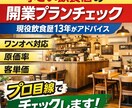 小さい飲食店・カフェのメニュー添削します 小さい飲食店・カフェのメニュー構成を現場目線でアドバイス イメージ1