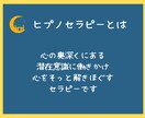 本来の自分を取り戻すお手伝いをします ヒプノセラピー★心の奥深くにある潜在意識に働きかけるセラピー イメージ2