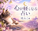 仕事や家庭の悩みに優しく寄り添いますます カードで気持ちを整理し、心に光を灯します イメージ1