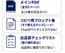 AIでココナラ出品文を作るマニュアルをお渡しします 商品タイトル・説明文・FAQ・納品文まで実践型作成PDF イメージ6