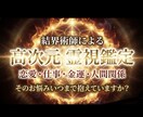 高次元霊視で停滞の原因と解決の鍵を明らかにします あなた専用 本来のご縁と人生の流れを整える魂の羅針盤 イメージ1