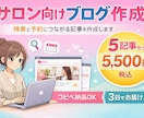 予約につながるサロンブログを代行します PV数が上がるホットペッパーブログを3日で作成します。 イメージ1
