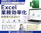 楽するエクセル！Excel業務効率化します 面倒な事務作業を効率化します。 イメージ2