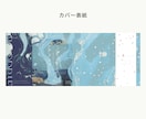 同人誌の表紙（漫画・小説）デザインします デザイン完全おまかせ・希望イメージ有、どちらもお受けします イメージ10