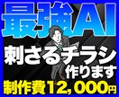 もう失敗しない！安いけど高品質なチラシ作ります 初心者OK！素材なしOK！プロが作るチラシ・フライヤー イメージ1