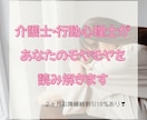 介護士・行動心理士があなたのモヤモヤを読み解きます 誰かに聞いてほしい。勇気が出ないあなたへ。 イメージ1