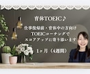 育休TOEIC｜独学965講師が1ヶ月伴走します 育休TOEIC♪仕事復帰前の方向け4週間コーチング イメージ1