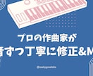 即日納品可！メジャー作曲家が歌ってみたMIXします 1音ずつ手作業で正確、丁寧なピッチ・リズム修正&MIX イメージ9