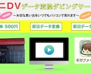 ミニDVデータを動画ファイルに変換します あなたの大切な思い出を甦らせます イメージ1