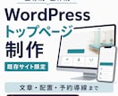 整骨院のWordPressトップページを作ります 文章・配置・予約導線まで院長経験者が対応 イメージ1